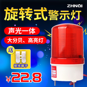 LTE 1101J声光报警器警报灯LED闪烁旋转警示灯12V24V220V爆闪灯