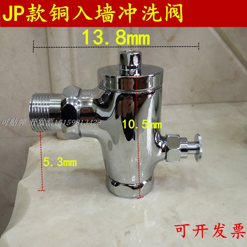 铜入墙加高冲洗阀 冲水器 蹲便池冲洗器 大小便延时阀 加长JP按钮
