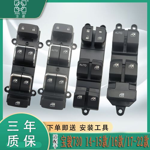 适用于宝骏730玻璃升降器开关总成通用五菱汽车配件门窗控制按键