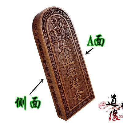 令牌 老君 令 木质雕刻法令二十八星宿 摆件用品