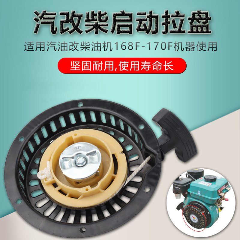 风冷柴油发动机启动器配件拓普款汽改柴168F170F手拉盘总成起动器