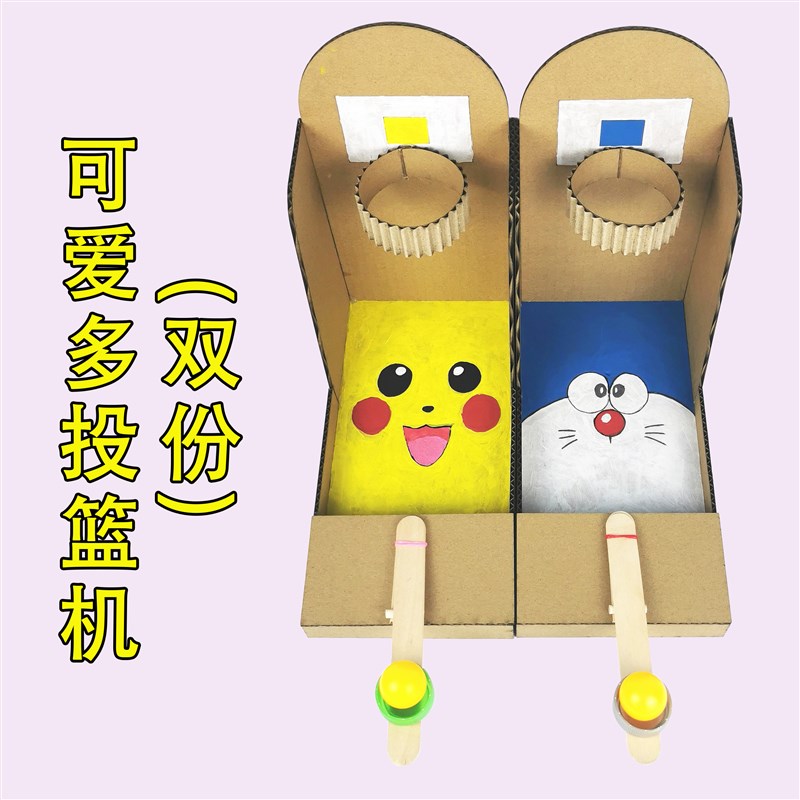 投篮幼儿园自制玩教具益智纸板废物利用手工制作品+半成品diy材料