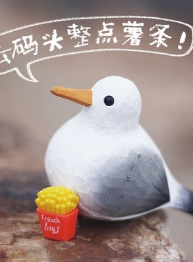 去码头整点薯条 海鸥 肥啾鸟 木雕小鸟 手工实木摆件 小胖鸟