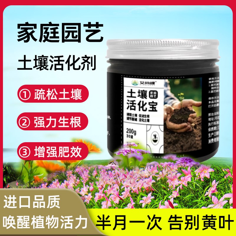 土壤活化剂花肥家用盆栽通用生根剂黄腐酸钾植物营养液土壤活化宝