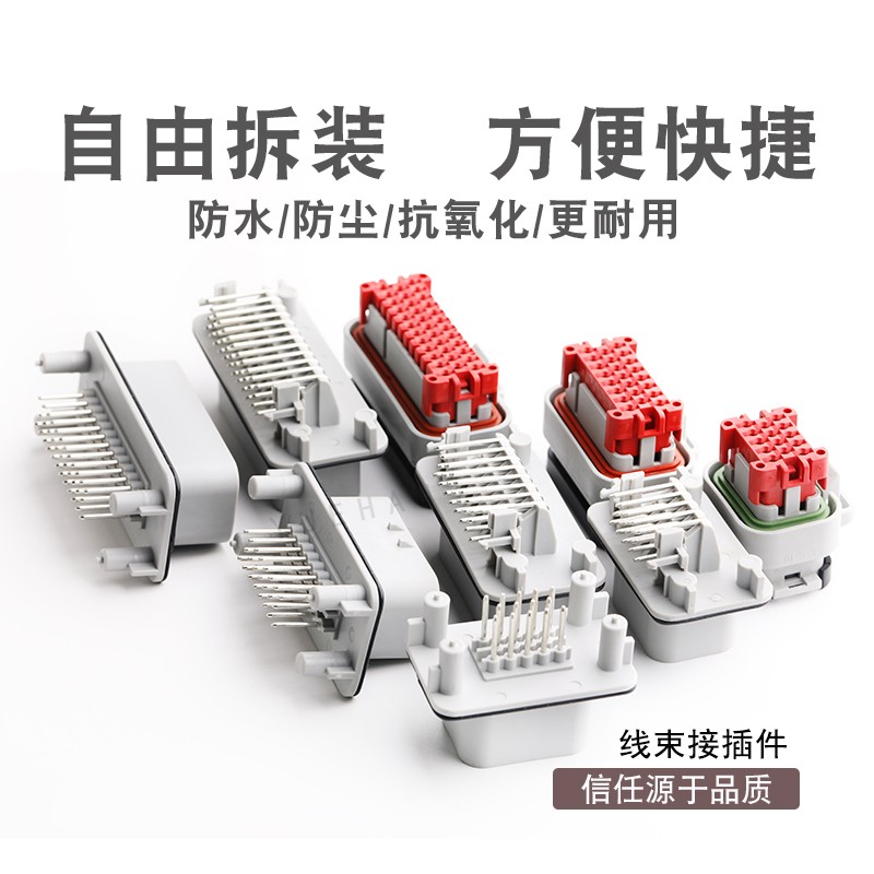 23芯ECU车用连接器  770-/77087-/77228- 线束防水接插件