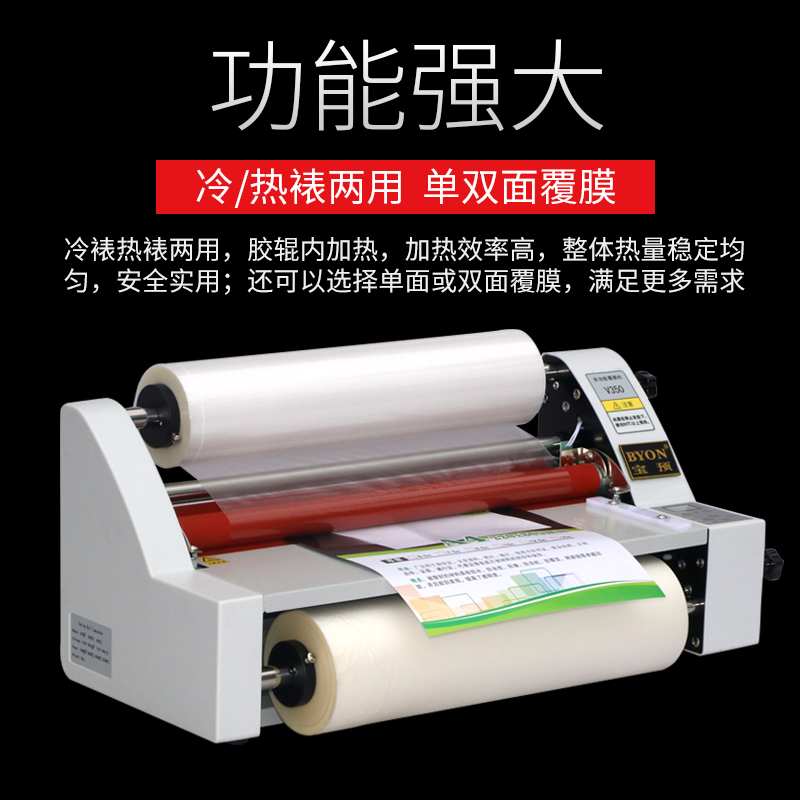 宝预(BYON)V3覆膜机电子过塑机冷裱机相片热裱机压膜机热覆膜两用