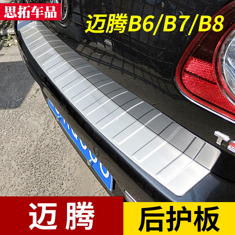 07-12-16-21款迈腾B8 B7l改装后护板老迈腾B6后备箱护板后杠亮条