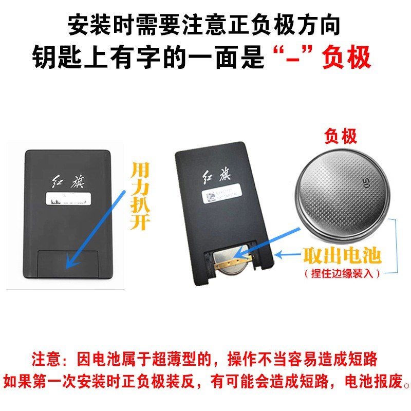 原装红旗卡片钥匙电池 CR2 HS5 HS7 汽车纽扣电池