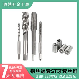 YAMAWA牙套螺旋丝攻ST2 32螺套ST丝锥替代款