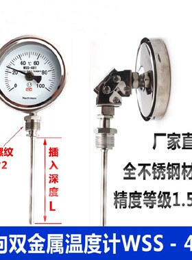 上海仪表万向型双金属温度计wss-481w 0~400 200mm 100 M27*2