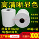 收银纸80x80热敏收银纸8080超市收银纸80mm热敏纸热敏打印纸80