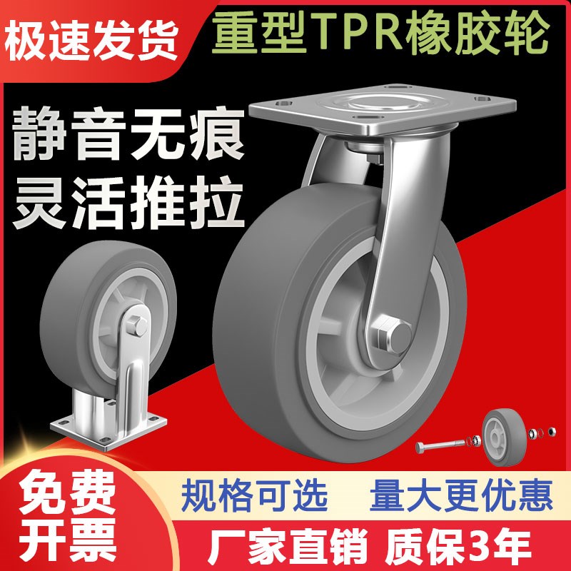 重型加厚橡胶TPR静音脚轮4寸刹车耐磨推板车万向轮5寸8寸手推车轮