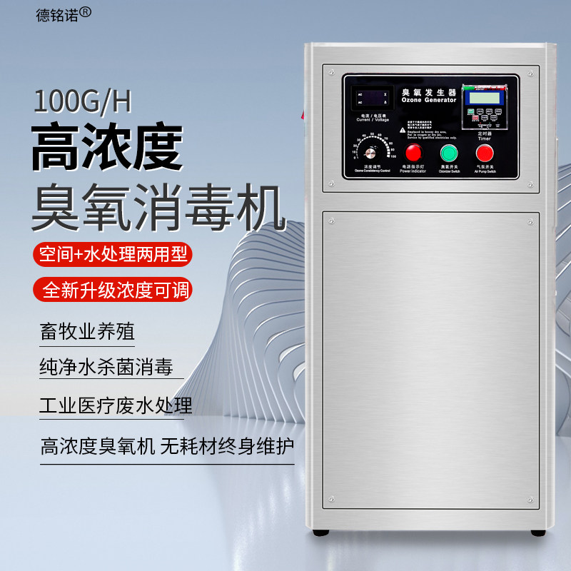 100G水冷臭氧发生器高浓度大型工业游泳池污水处理消毒杀菌臭氧机