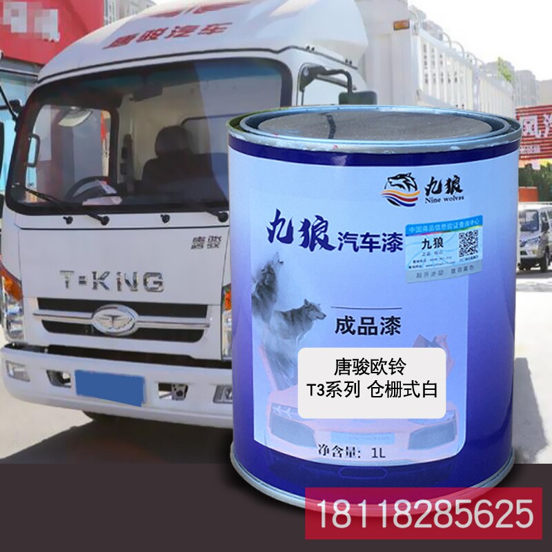 九狼成品金属喷烤修补色漆唐欧骏铃仓栅式白厢式白厢式白栏板白