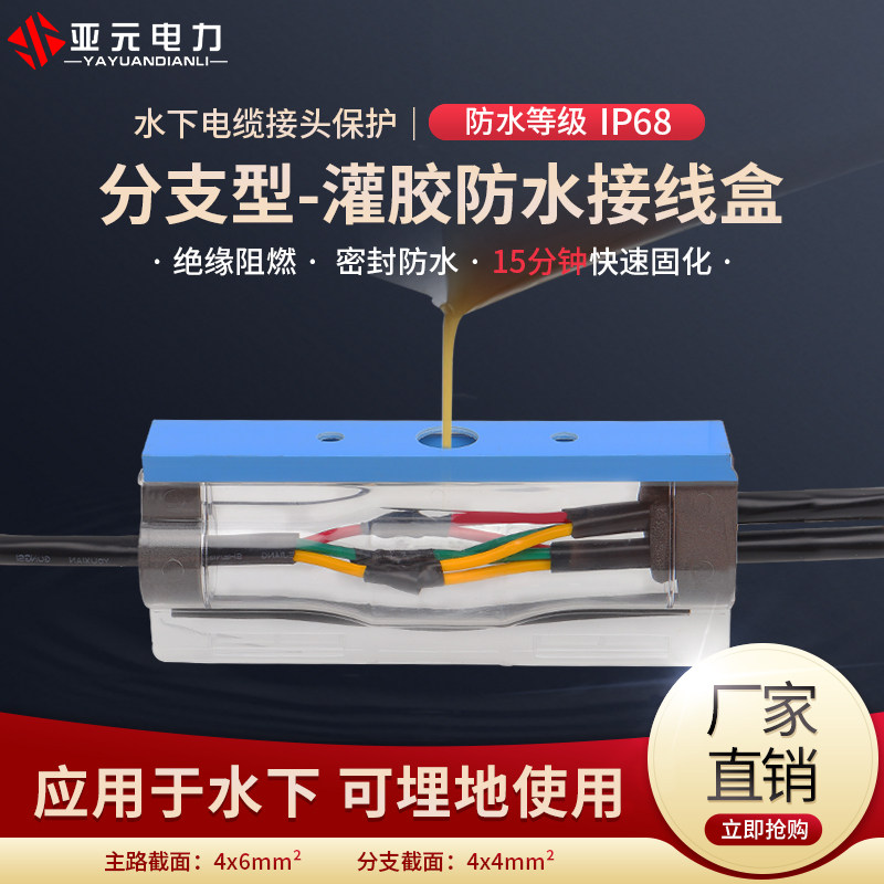 电缆灌胶式防水接线盒北京路灯地埋分支连接浇注中间接头保护盒