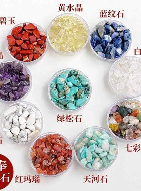 藏传七宝石天然水晶碎石家用供曼扎盘供品七宝八供修盘宝石玛瑙石