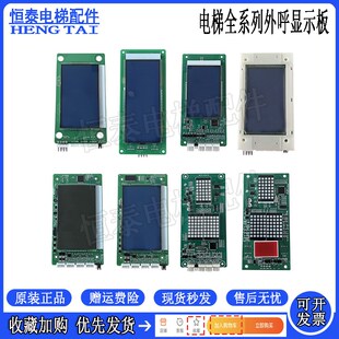 默纳克外呼显示板 SFTC HCB MCTC