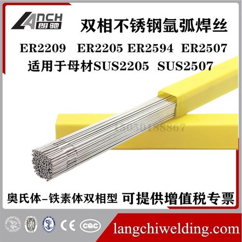 特种ER2209/2205/25942507双相不锈钢焊丝氩弧焊丝双相不锈钢焊条
