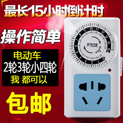 电动车充电定时插座电摩三轮车充电保护器开关机械倒计时自动断电