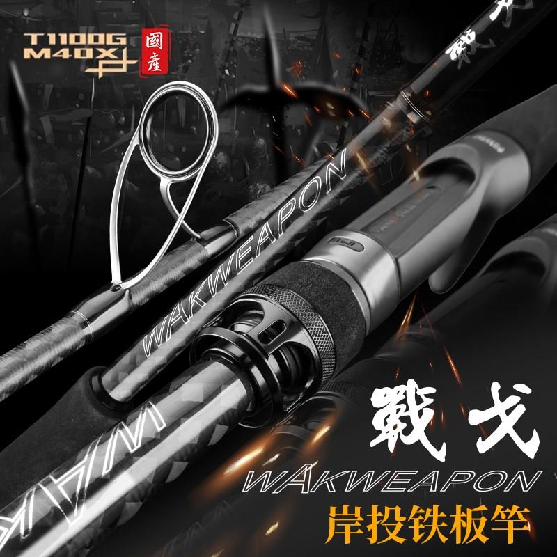 罗威纳 战戈岸投铁板竿远投大物竿T1100 M40X轻型波趴竿