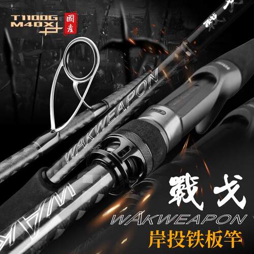 罗威纳  战戈岸投铁板竿远投大物竿T1100 M40X轻型波趴竿