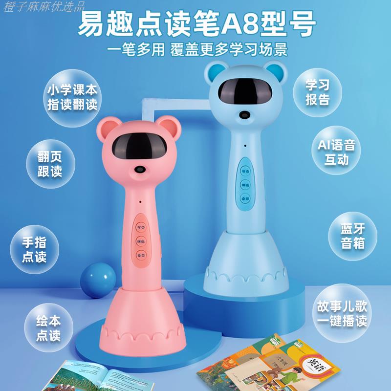 易趣 q3 8点扫笔点读笔扫读笔轻松点配书幼儿英语启蒙