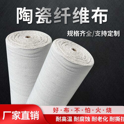 耐高温隔热防火布陶瓷纤维布电焊阻燃硅酸铝无石棉带钢丝陶瓷布
