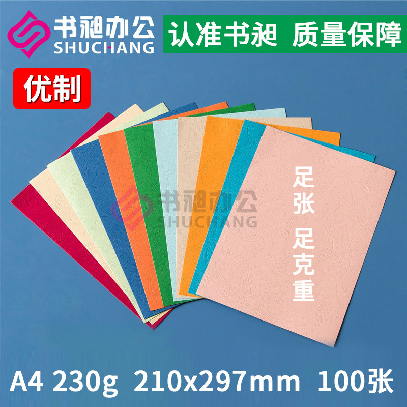 书昶卡纸 皮纹纸A4封面纸 封皮纸230g克装订封面云彩纸艺术纸