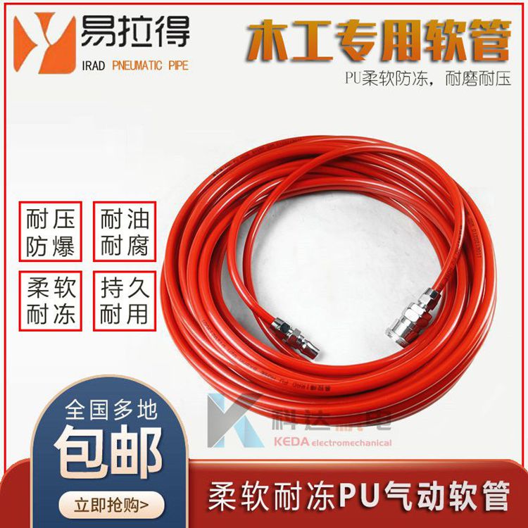 易拉得红色5x8空压机气管软管气泵8mm气动风管油管 带接头元件
