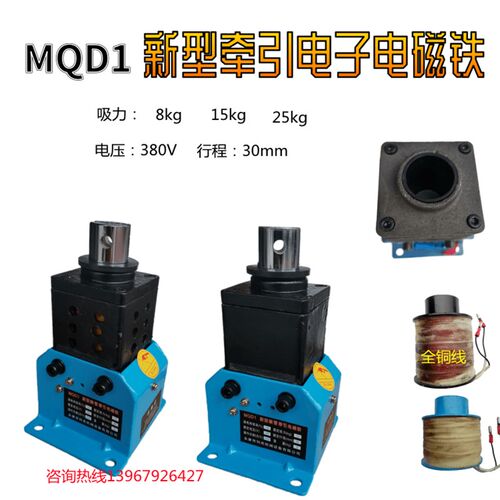冲床MQD1新型牵引电磁铁散热孔 8KG15KG25KG交流牵引电磁铁行程50