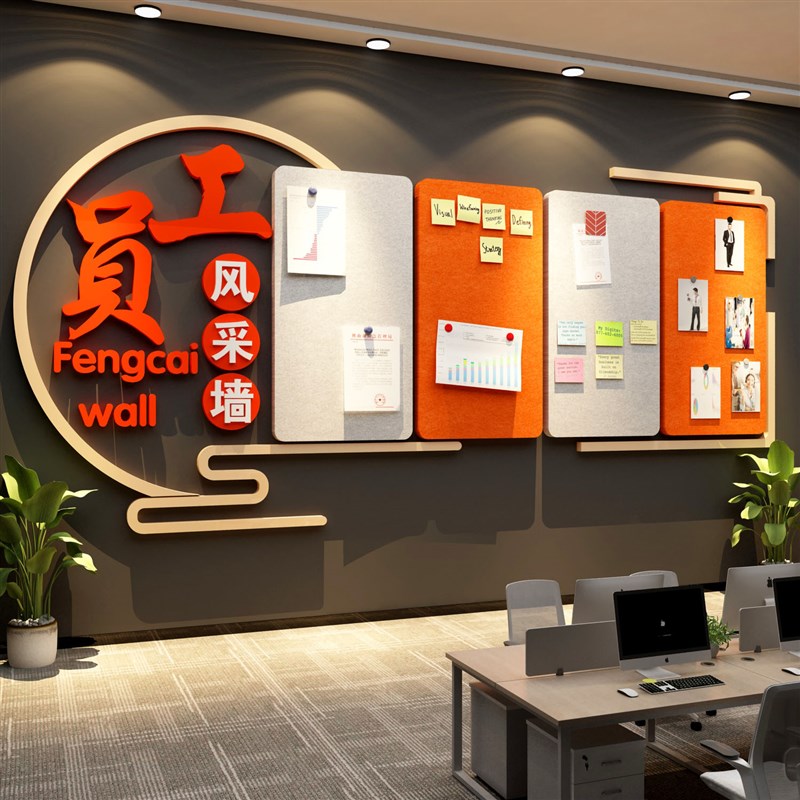 毛毡贴公告栏展示板办室墙面装饰司企业文化氛围布置员工照片风采