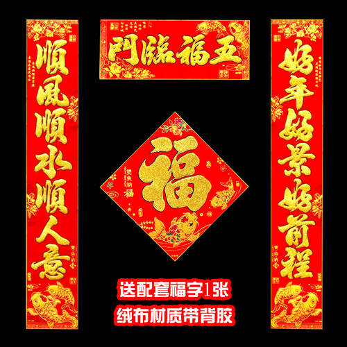 新年对联门贴绒布自粘门联0.9米春联2023新款大门春节家用1米对联