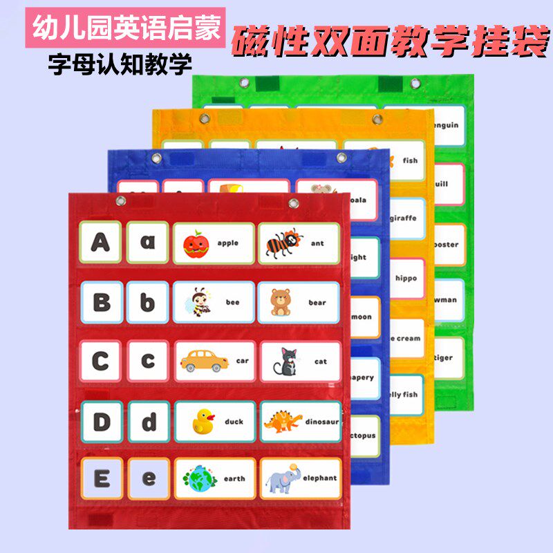 幼儿园课堂教具英语单词教学挂袋含磁铁识字卡片墙挂儿童早教启蒙