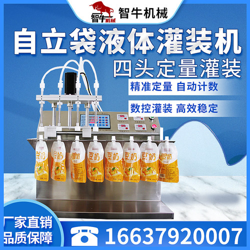 纯电动4头吸嘴自立袋液体豆浆果汁牛奶酸梅汤饮用水灌装机分装机