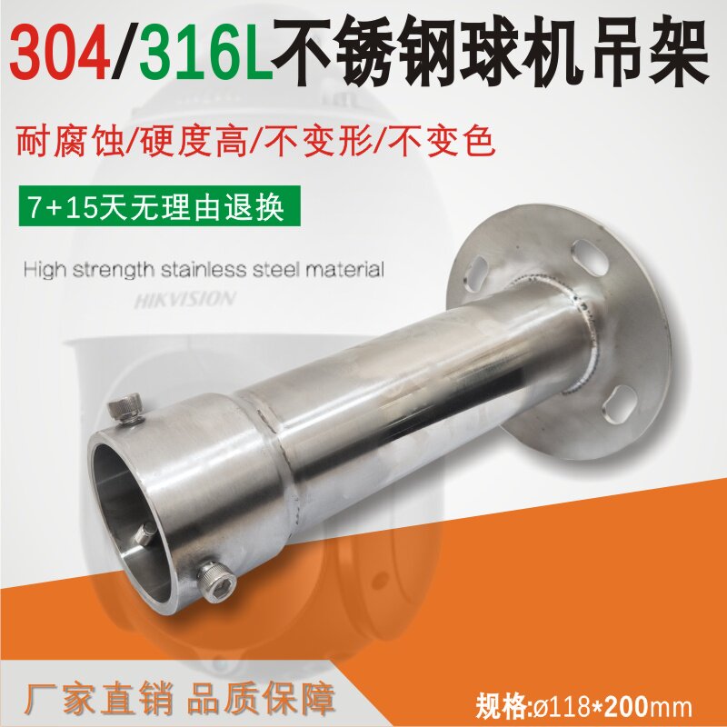 监控防爆球机304/316L不锈钢吊顶加厚海康高速智能球吊装支架定制