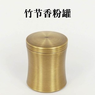 黄铜香粉罐打香篆工具仿古檀香沉香香粉盒迷你密封茶叶罐香道用品