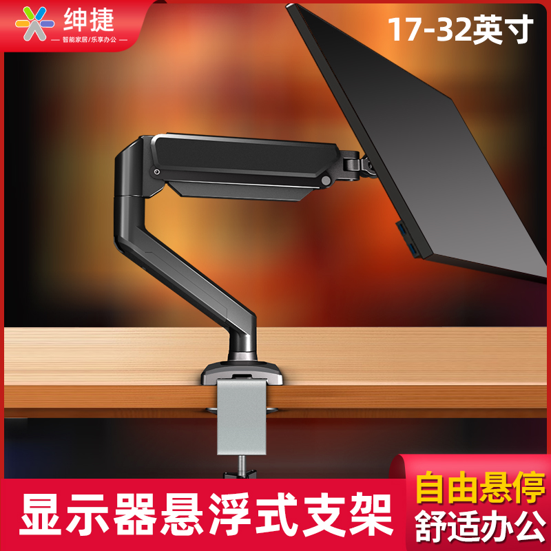 24/27/32/43/49寸电脑显示器支架机械臂悬臂旋转可升降底座加高