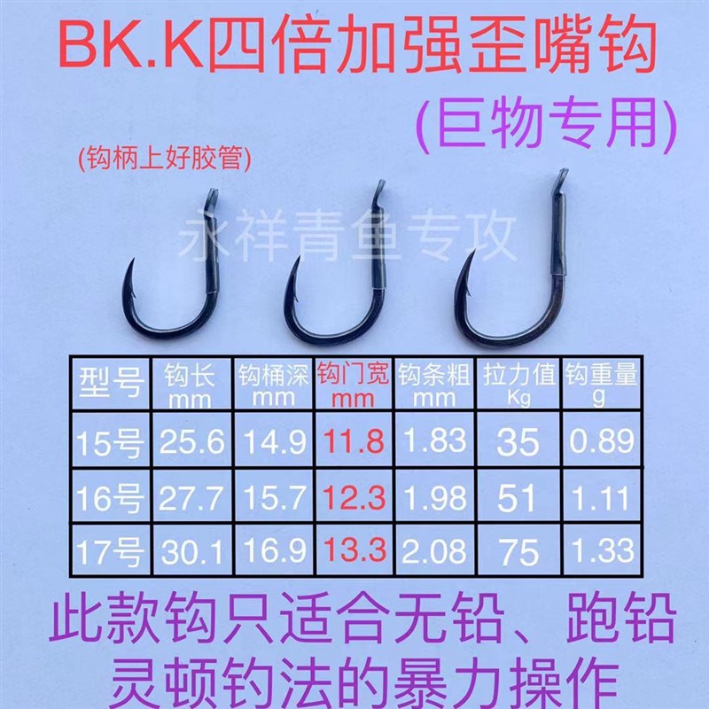 永祥青BK.K四倍加强歪嘴钩加固灵顿子线大物爆力三护结手工绑制