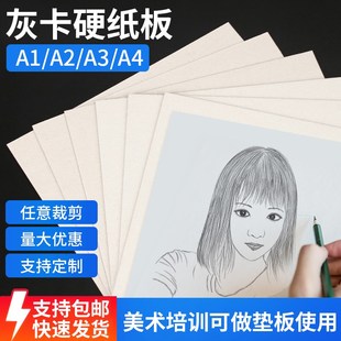 灰板纸硬纸板4k丙烯画绘画纸板灰卡纸加厚硬卡纸纸浆画底板