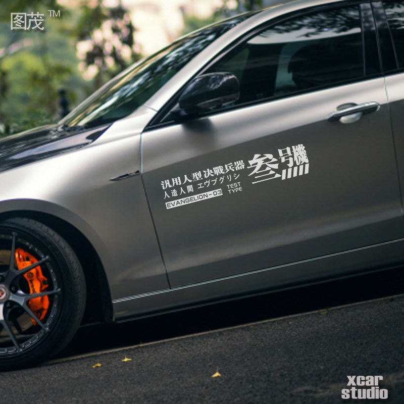 新世纪福音战士EV初号机完整版机身标志贴纸汽车反光明日香NERV