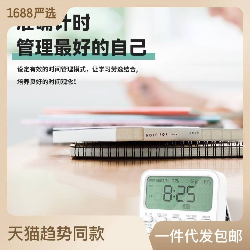 闹钟时钟定时计时器提醒时间小钟表学生学习日历时间管理考研做题