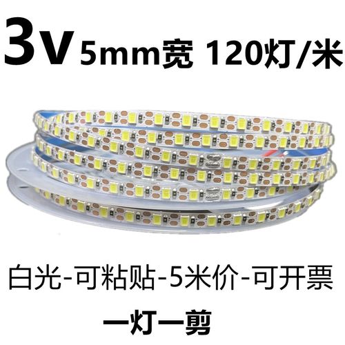 3v5mm宽120灯白光5毫米3.7v钟表工艺品led灯带软条