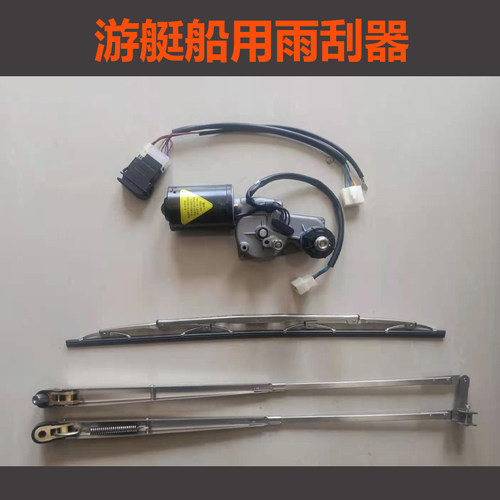 船用不锈钢雨刮器316材质12V24V游艇货船快艇海水专用电动雨刷