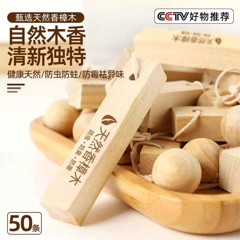 香樟木衣柜防霉防虫天然樟木条球块樟脑丸除味驱虫防蟑螂防潮除虫