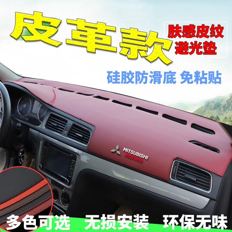专用于三菱奕歌帕杰罗V73/V77汽车V93中控台仪表盘遮阳隔热避光垫