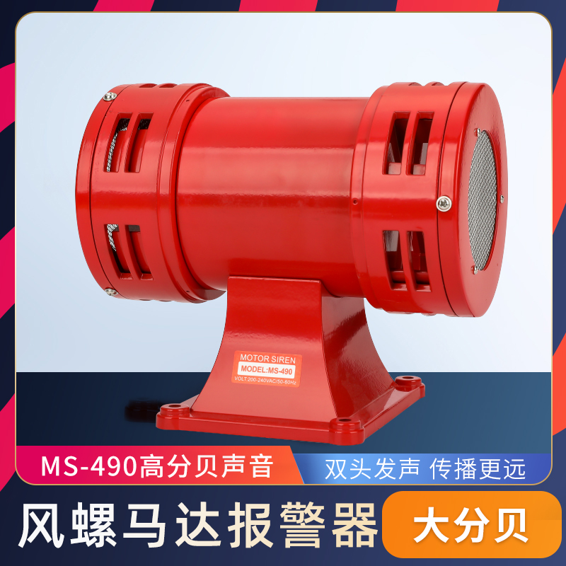 马达报警器MS-90向电动防空警报器高分贝报警喇叭