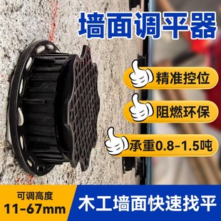 螺旋墙面调平器找平木工具支撑器墙面欧松板背衬板快速安装 定位器
