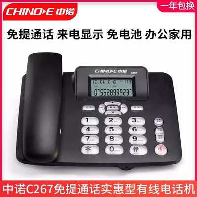 中诺C267免电池免提通话商务办公家用固定有线座机电话机夜光按键