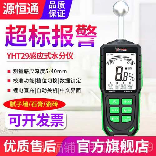 正品源恒通YH29墙体湿度T大理石家具地土板瓷砖混凝砖面水墙分检