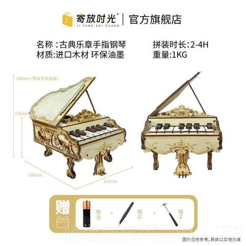 正品制寄放时光和弦乐章木西西弗y拼装di可弹奏手指钢琴节日礼物